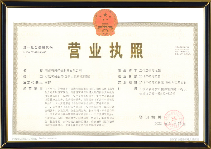 營(yíng)業(yè)執(zhí)照