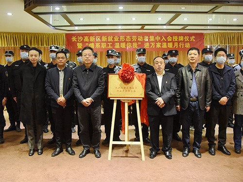 行業(yè)工會成立