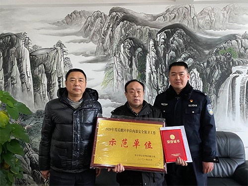 內(nèi)保示范單位